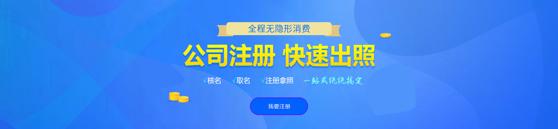 汉滨注册公司网